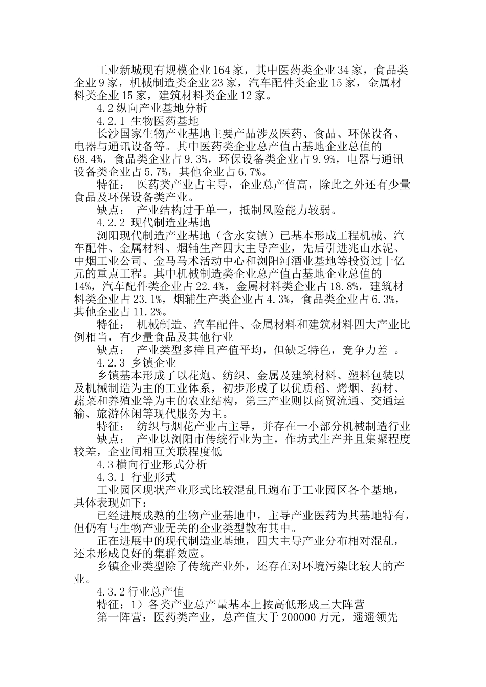 基于现状数据的行业发展研究_第2页