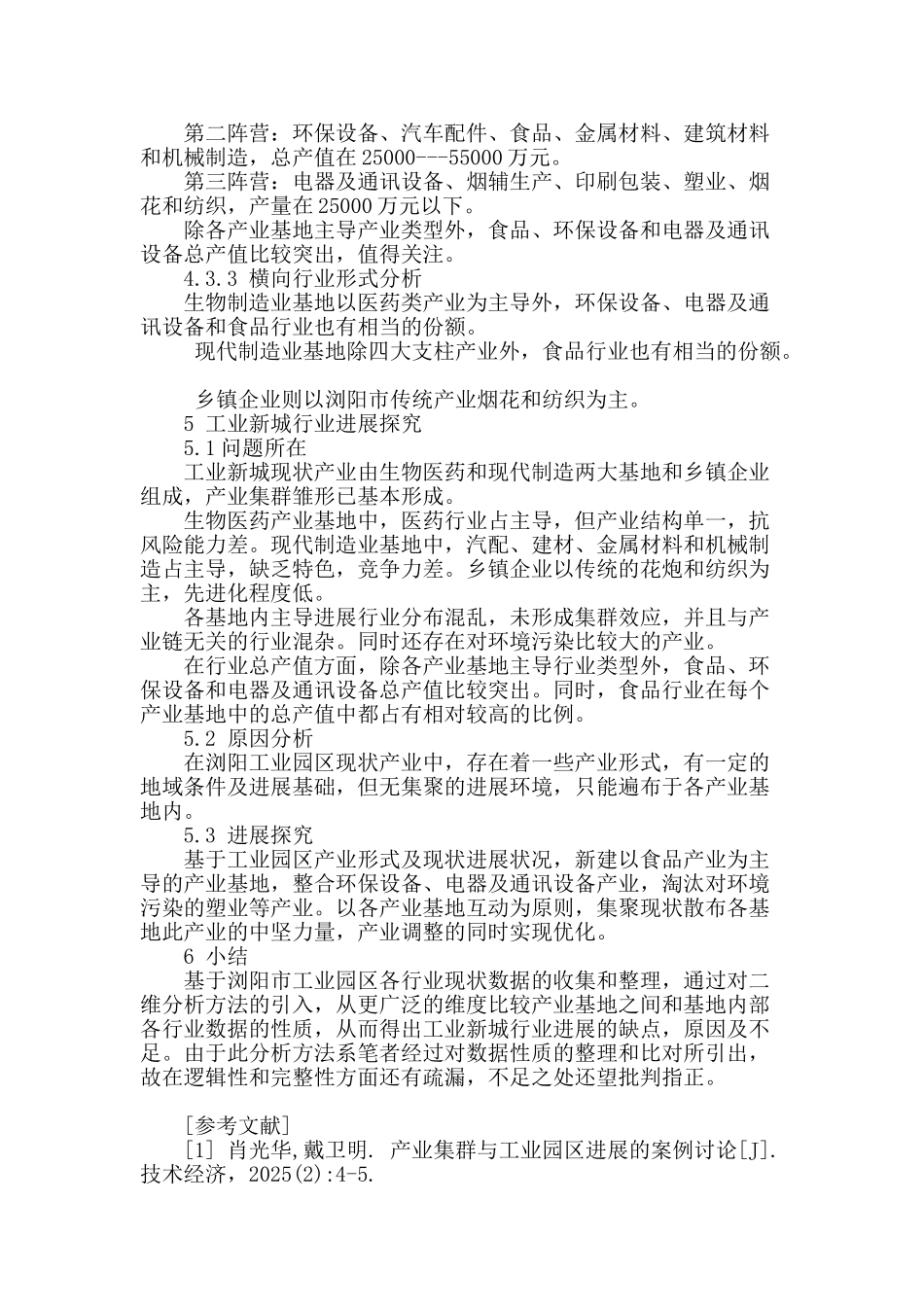 基于现状数据的行业发展研究_第3页