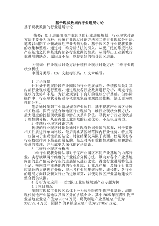 基于现状数据的行业发展研究
