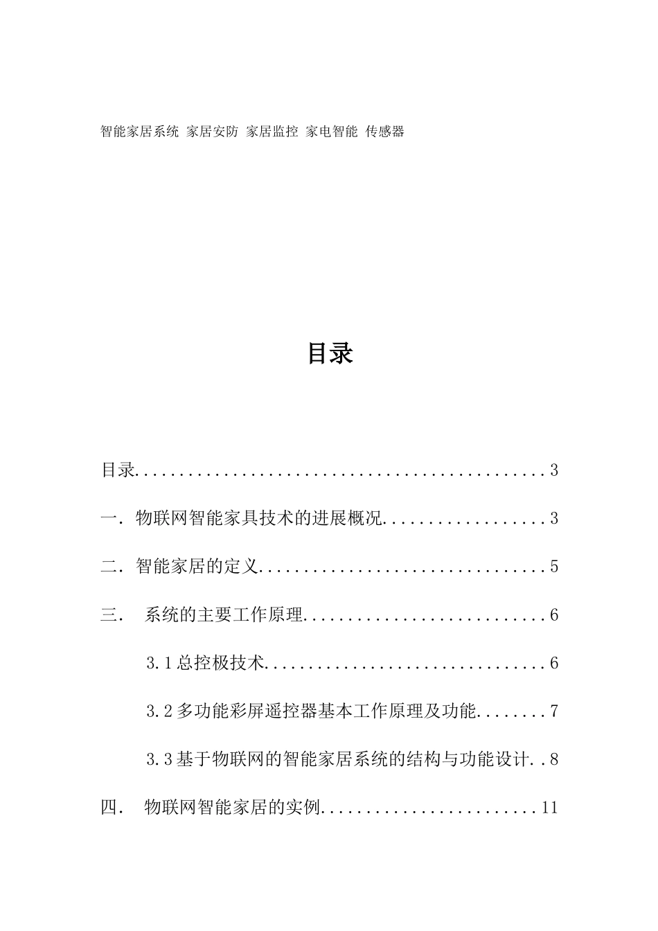 基于物联网的智能家居系统的设计与应用_第3页