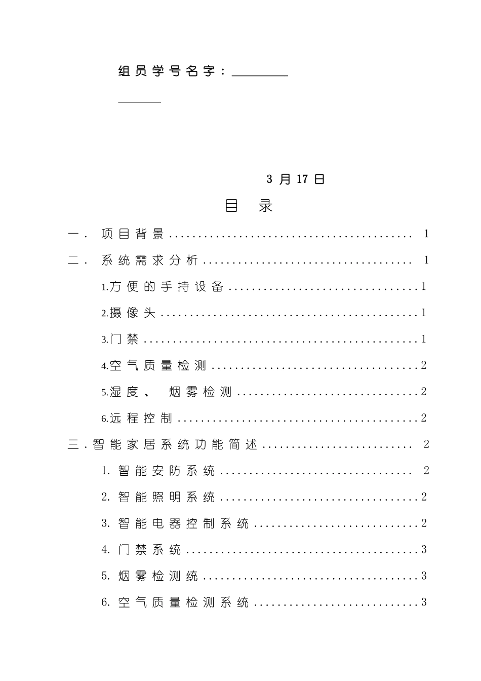 基于物联网的智能家居系统设计样本_第2页