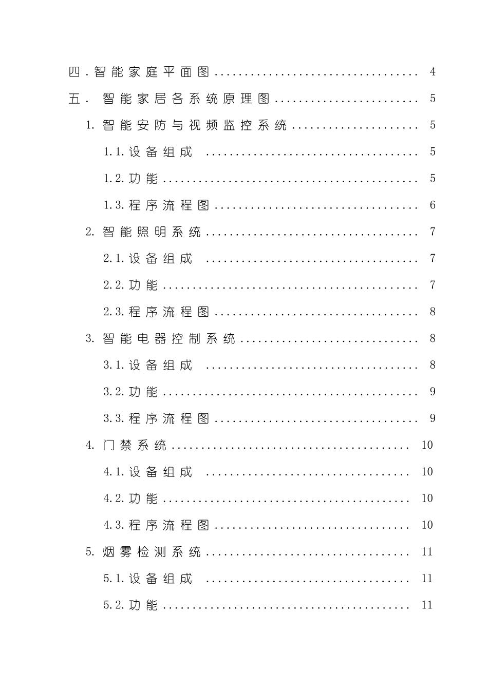 基于物联网的智能家居系统设计样本_第3页