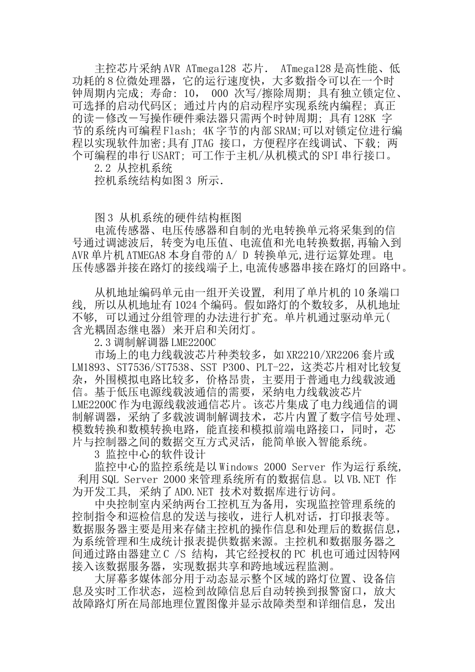 基于电力载波的城市led路灯远程监控系统的研究与设计_第2页