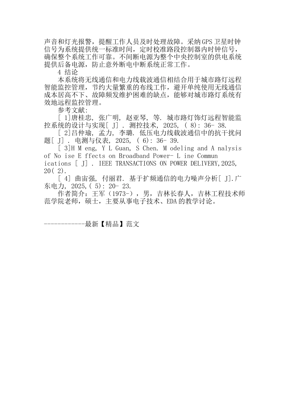 基于电力载波的城市led路灯远程监控系统的研究与设计_第3页