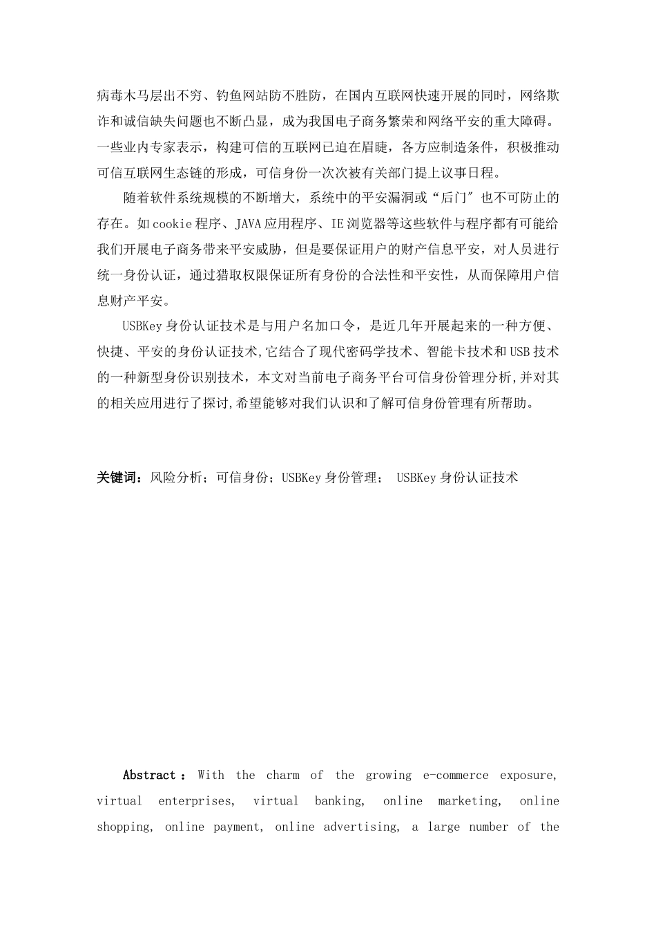 基于电子商务平台的可信身份管理的研究_第2页