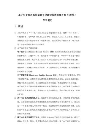 基于电子病历的医院信息平台建设关键技术解决专项方案学习重点笔记