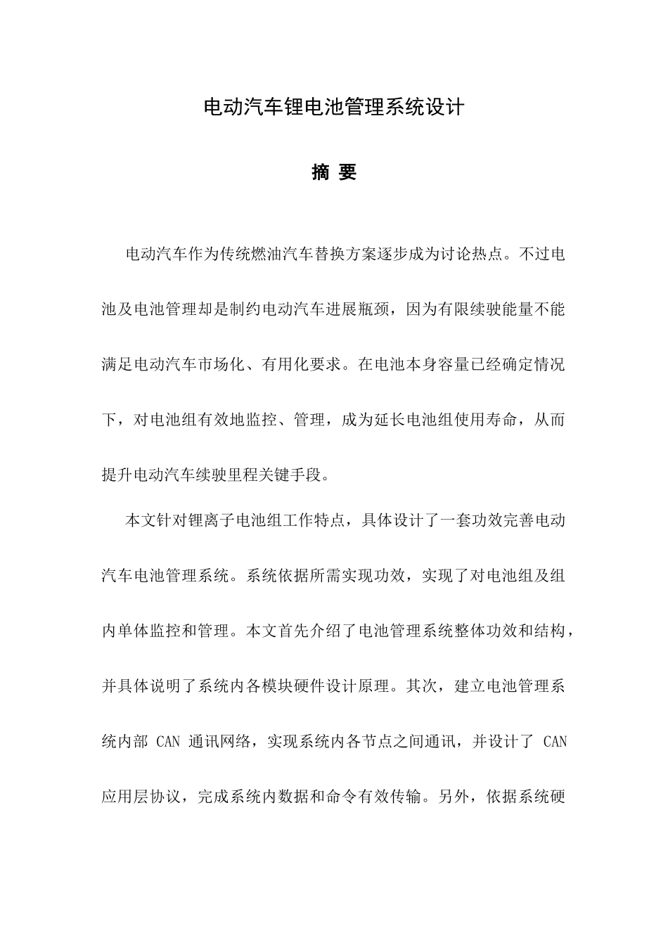 基于的本科毕业设计方案_第3页