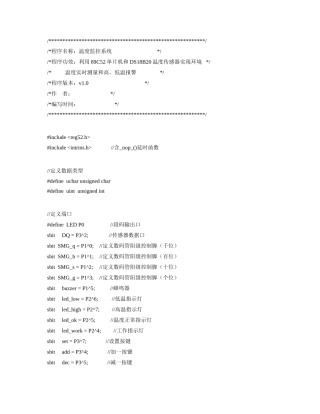 基于的温度控制新版专业系统设计C语言源程序