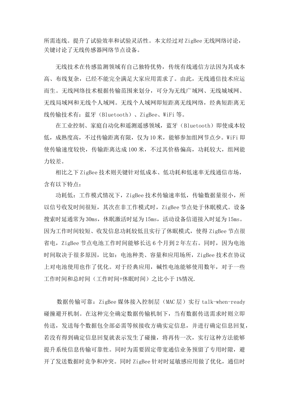 基于的数据采集与传输系统的设计_第2页