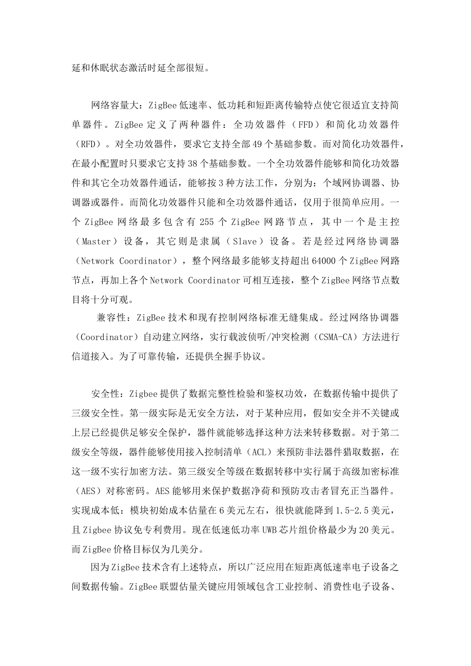 基于的数据采集与传输系统的设计_第3页