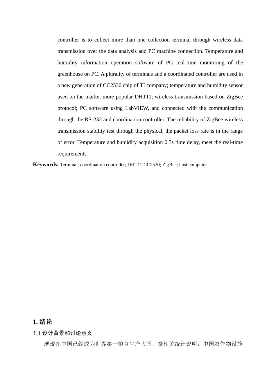 基于的温湿度上位机监测专业系统设计毕业设计方案_第2页