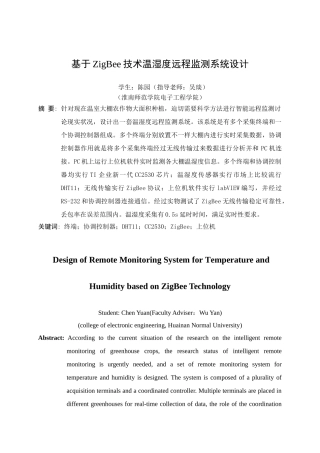 基于的温湿度上位机监测专业系统设计毕业设计方案