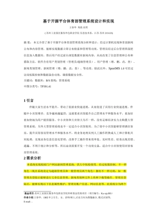 基于的标准管理系统