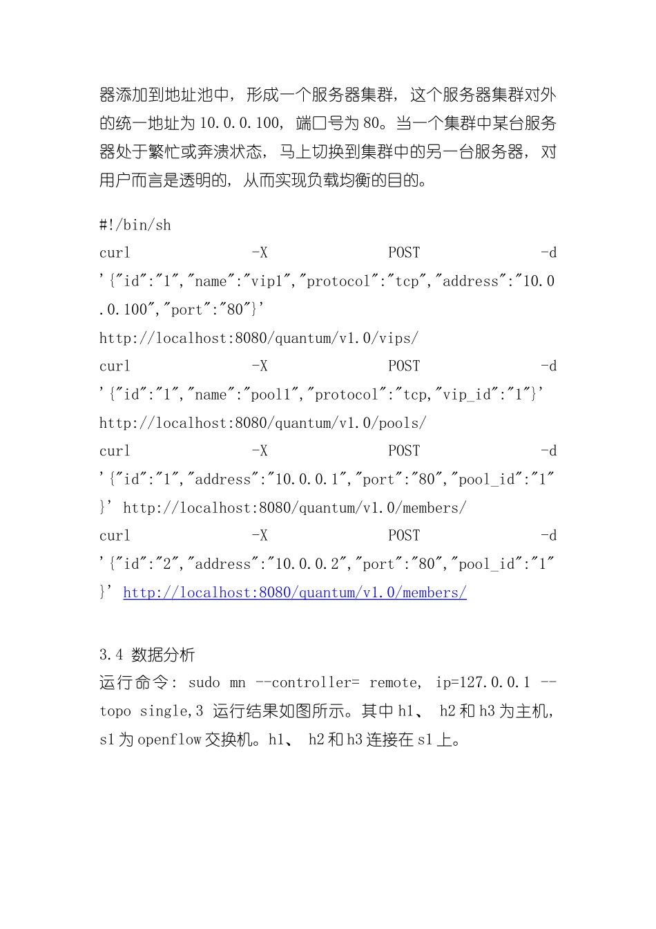 基于的网络负载均衡的研究与实践样本_第3页