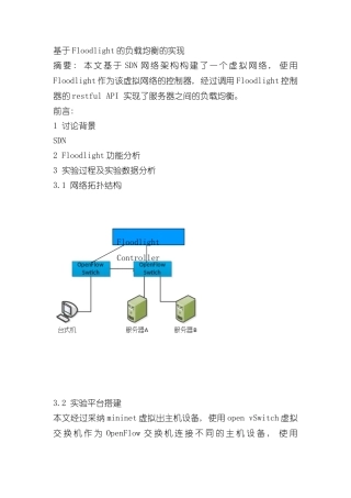 基于的网络负载均衡的研究与实践样本