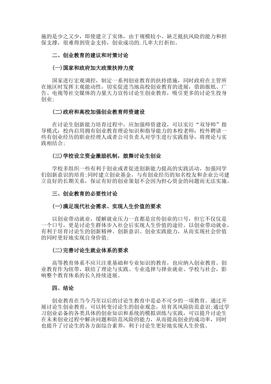 基于研究生主体的创业教育研究论文_第2页