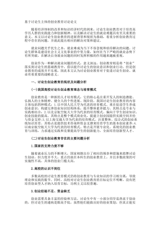 基于研究生主体的创业教育研究论文
