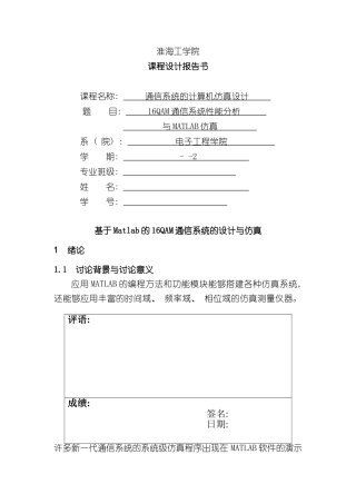 基于的通信系统的设计与仿真样本