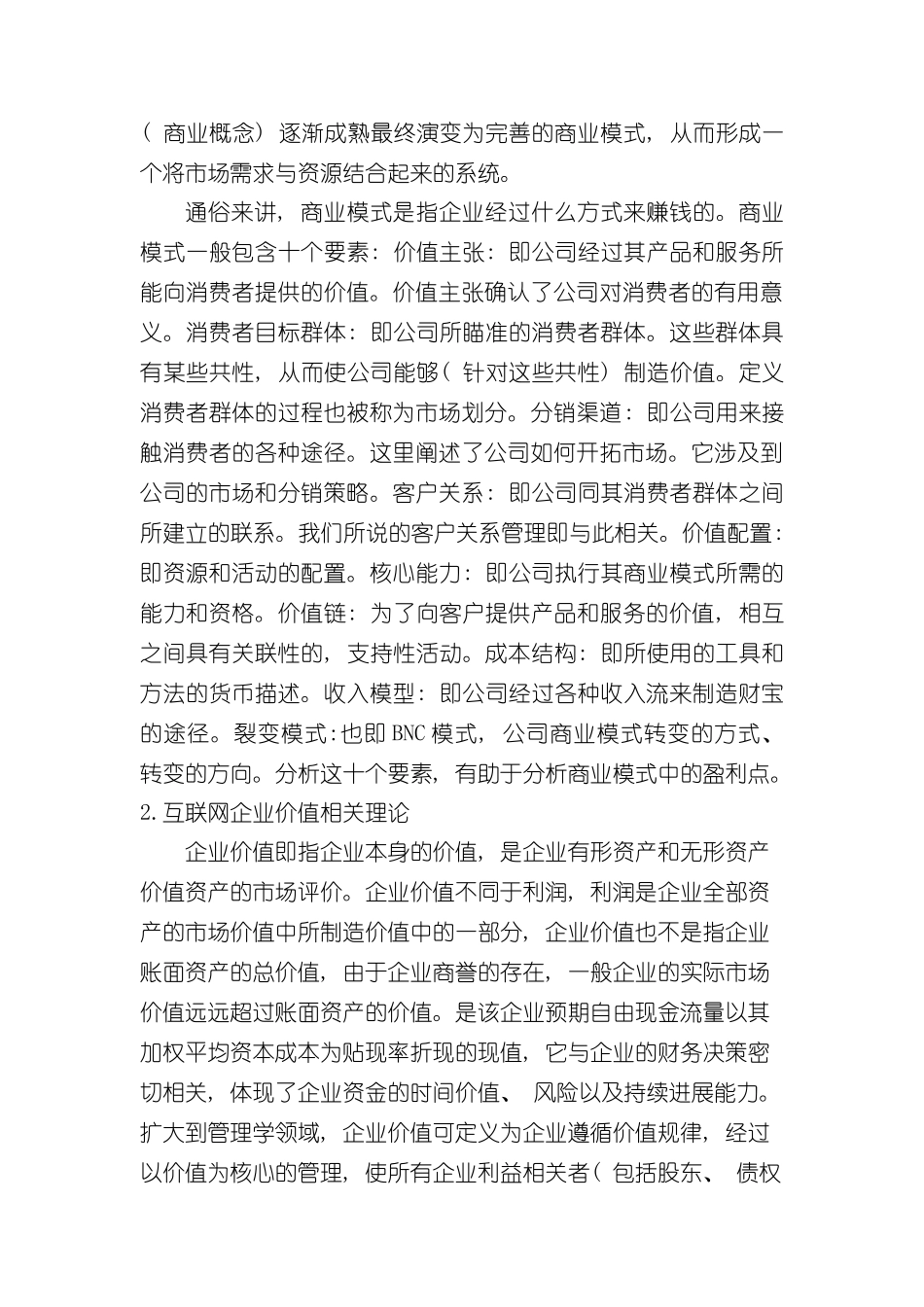 基于社交网络的商业模式对企业价值的影响以拼多多为例案例说明书样本_第2页