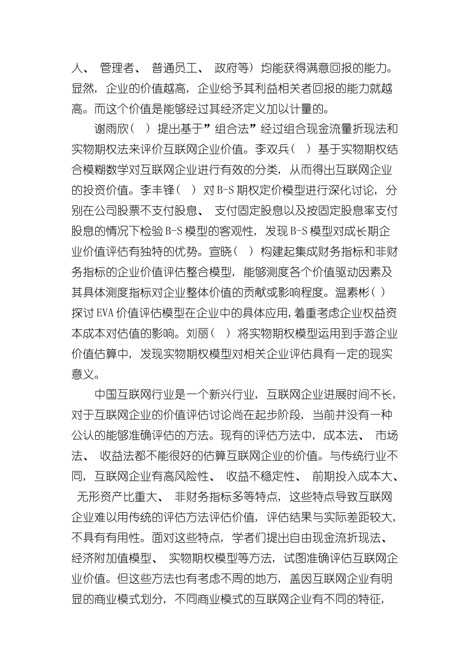 基于社交网络的商业模式对企业价值的影响以拼多多为例案例说明书样本_第3页