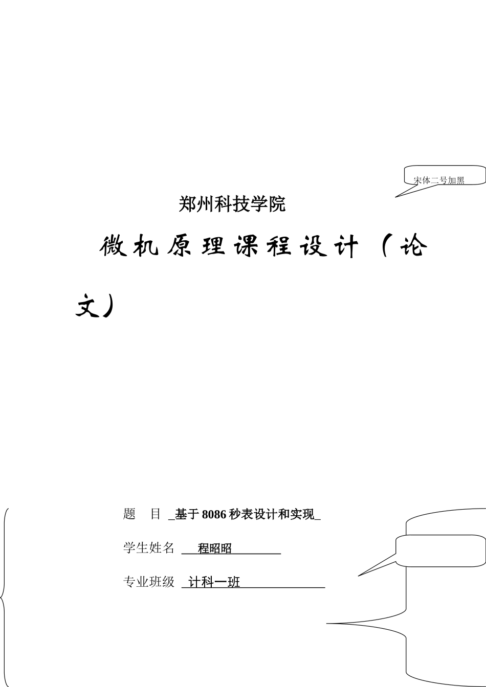 基于的秒表设计和实现_第1页