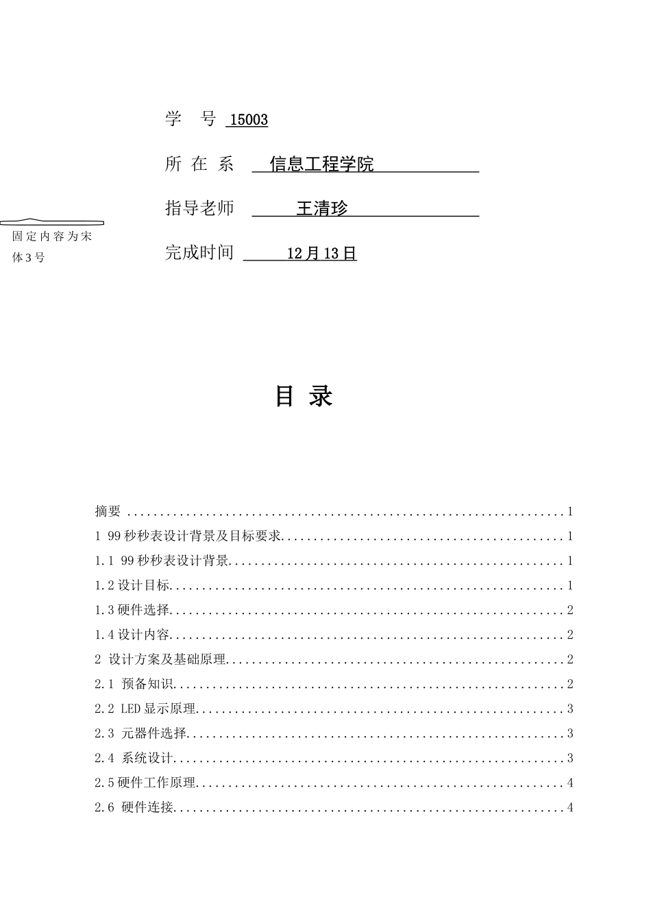 基于的秒表设计和实现_第2页