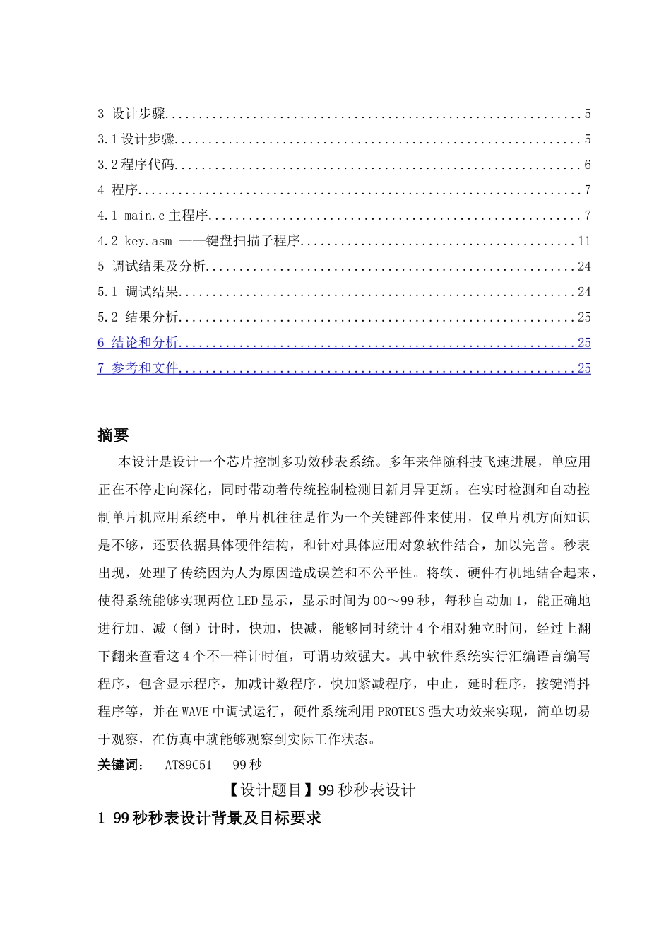 基于的秒表设计和实现_第3页