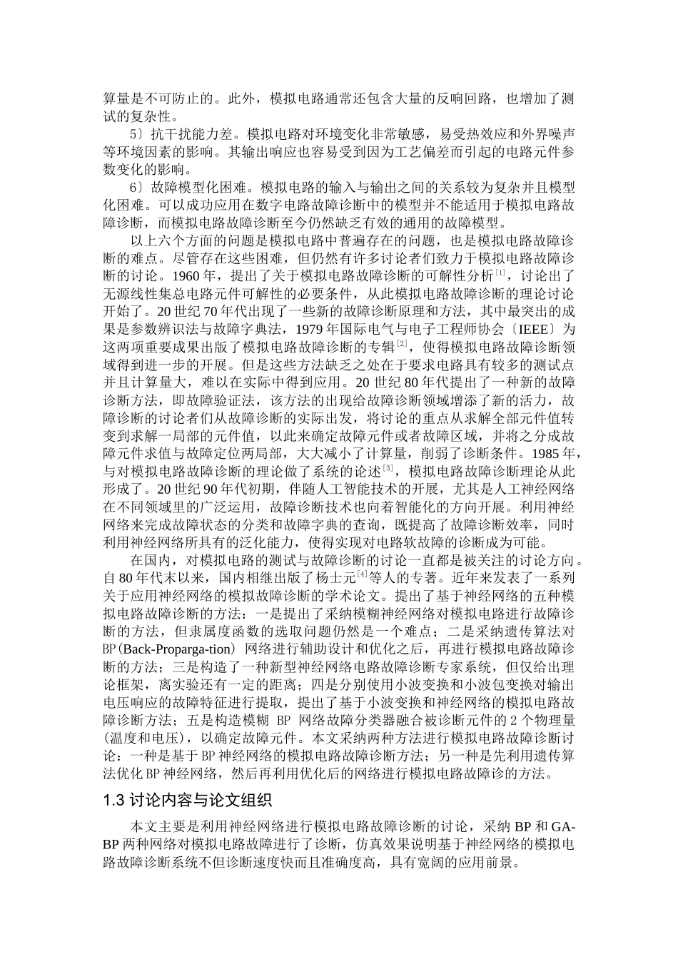 基于神经网络的电子线路故障诊断_第2页