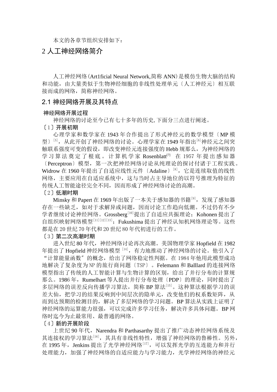 基于神经网络的电子线路故障诊断_第3页