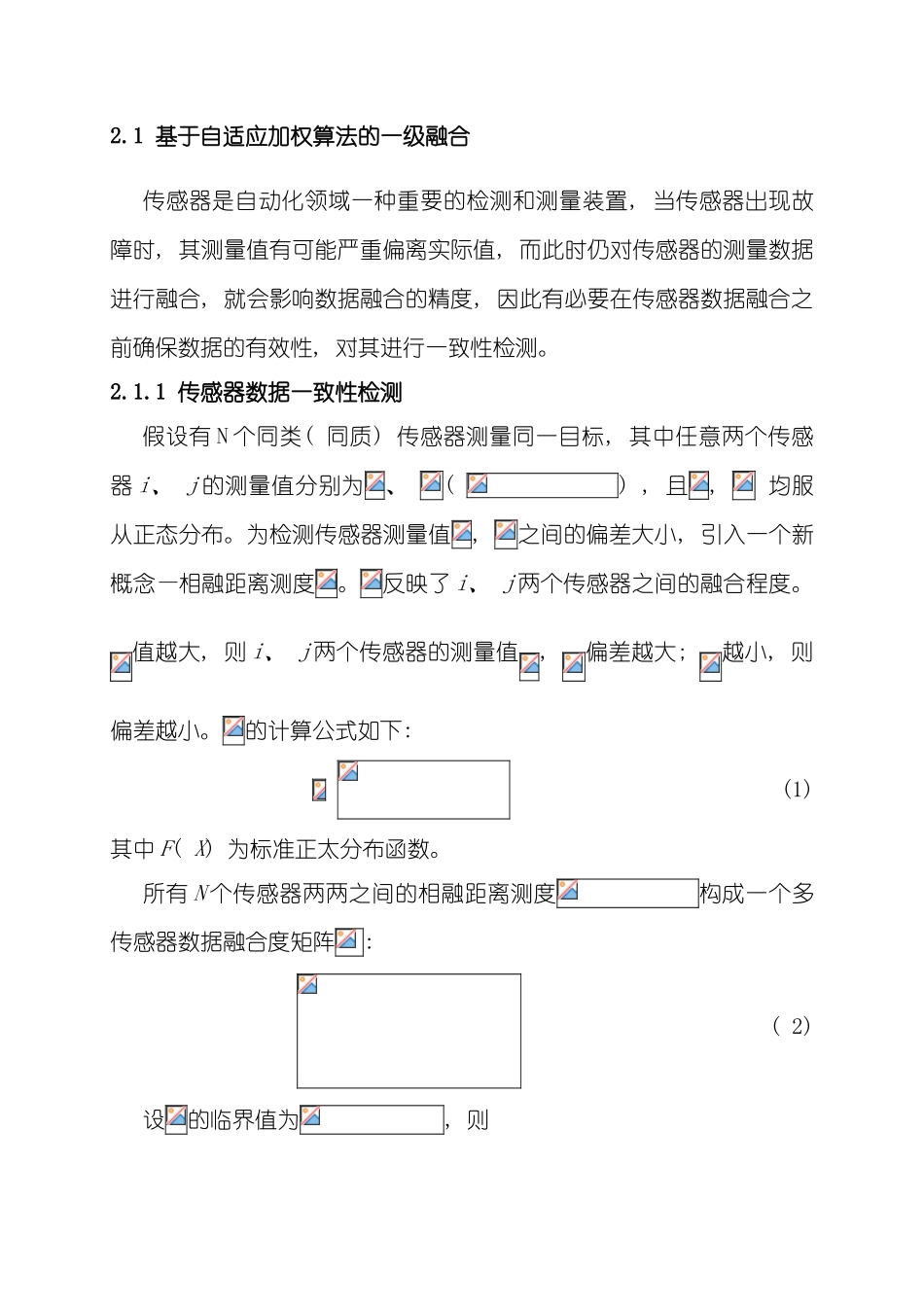 基于神经网络的信息融合技术样本_第3页