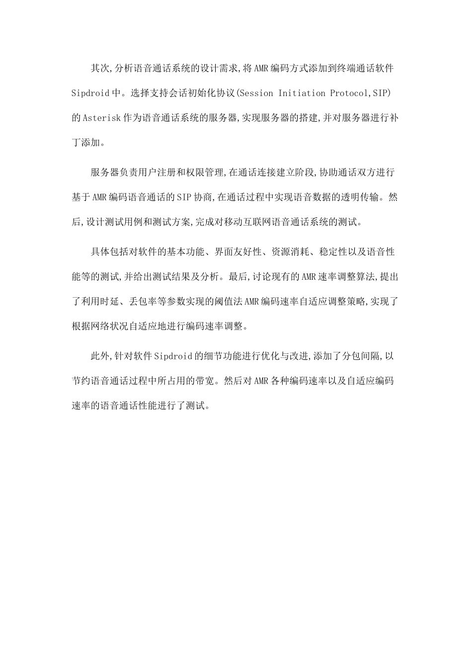 基于移动互联网的语音通话系统的实现与优化_第2页