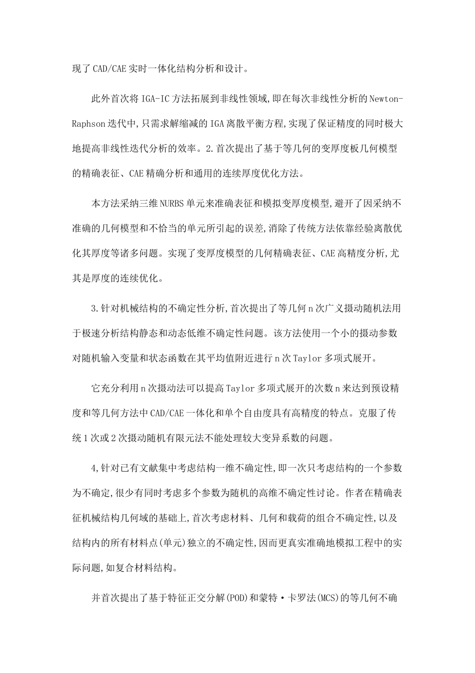 基于等几何的快速CADCAE一体化机械结构设计和不确定分析方法研究_第2页