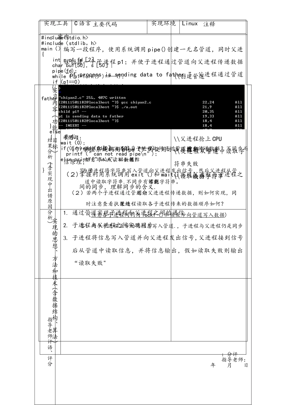 基于管道的进程通信--操作系统实验报告2_第2页