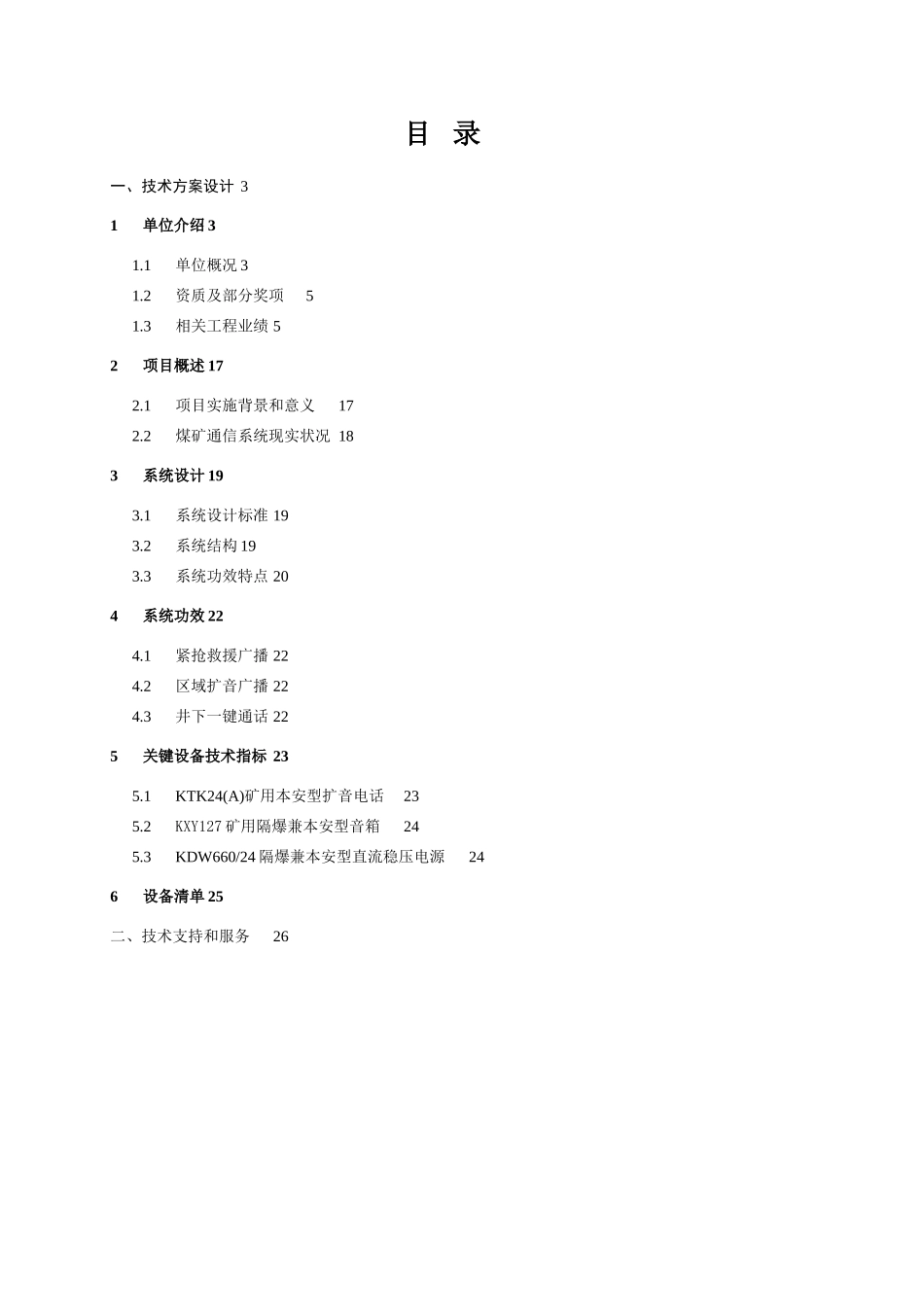 基于程控电话的扩音广播专业系统设计专项方案_第2页