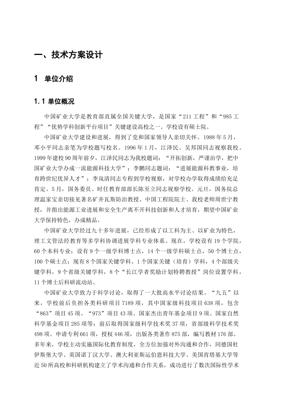 基于程控电话的扩音广播专业系统设计专项方案_第3页