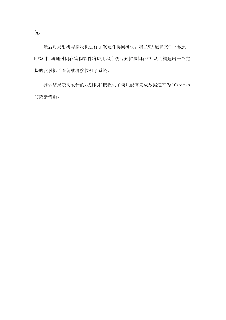 基于紫外光通信的FEC和DPPM的研究及实现_第2页