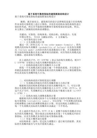 基于系统可靠度指标的建筑框架结构设计
