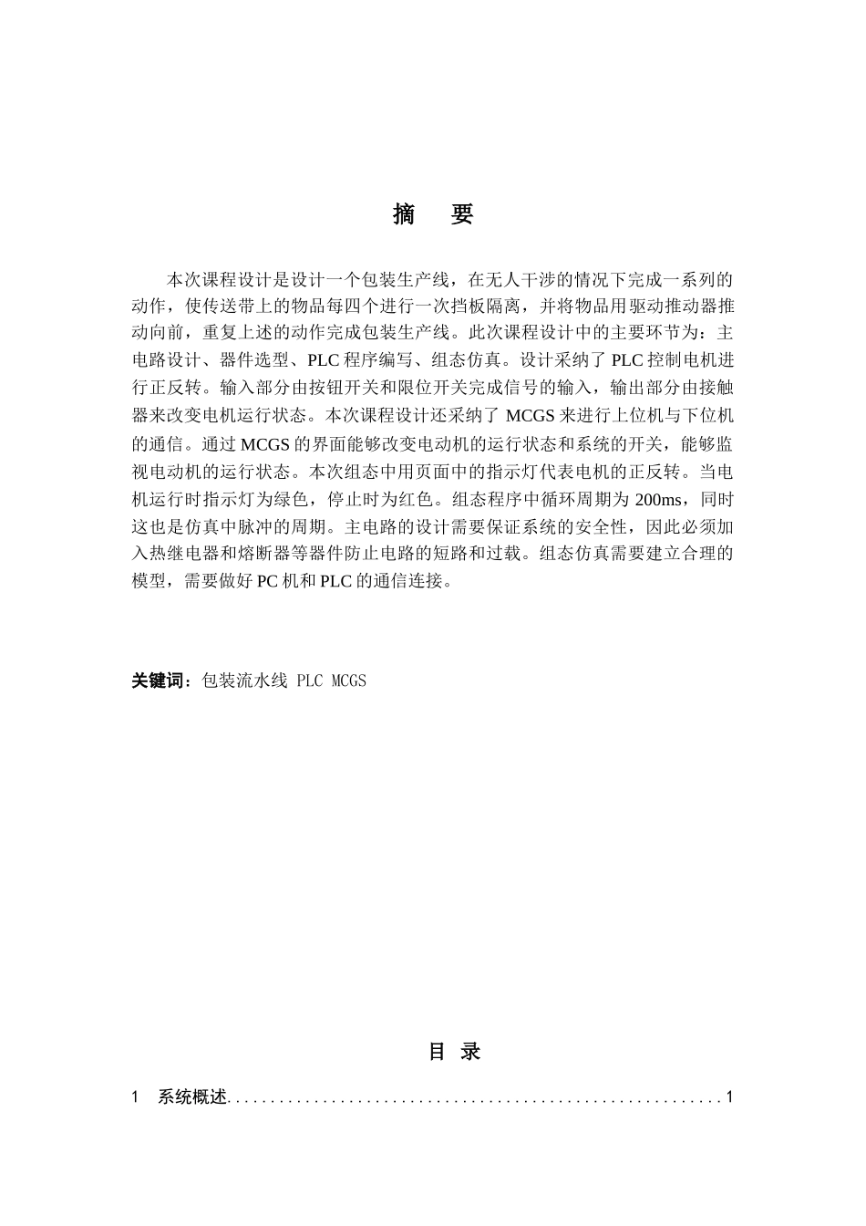 基于组态软件的包装生产线控制系统设计_第2页