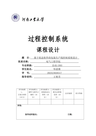 基于组态软件的包装生产线控制系统设计