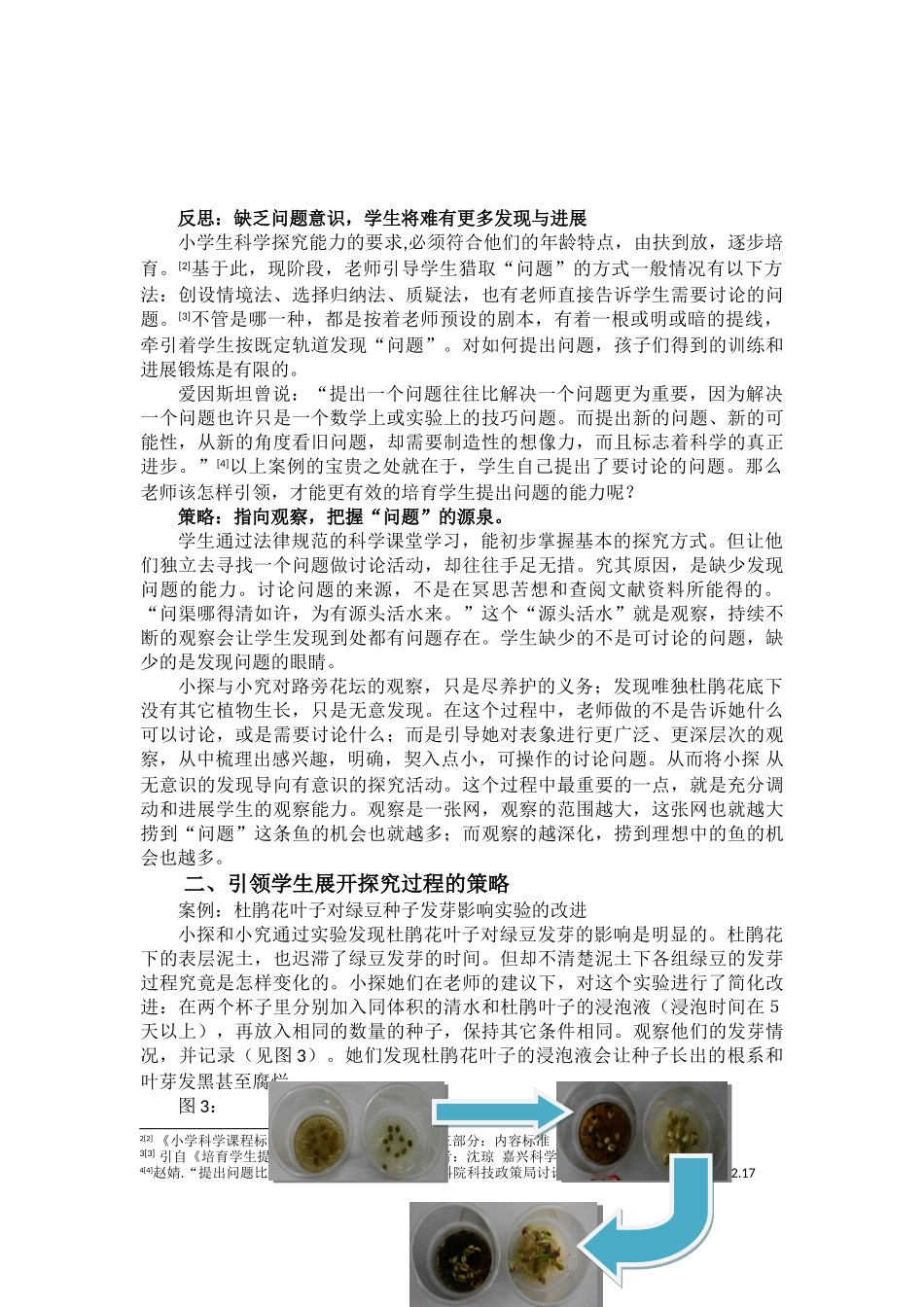 基于绿地养护的小学科学课外探究活动的引领策略_第2页