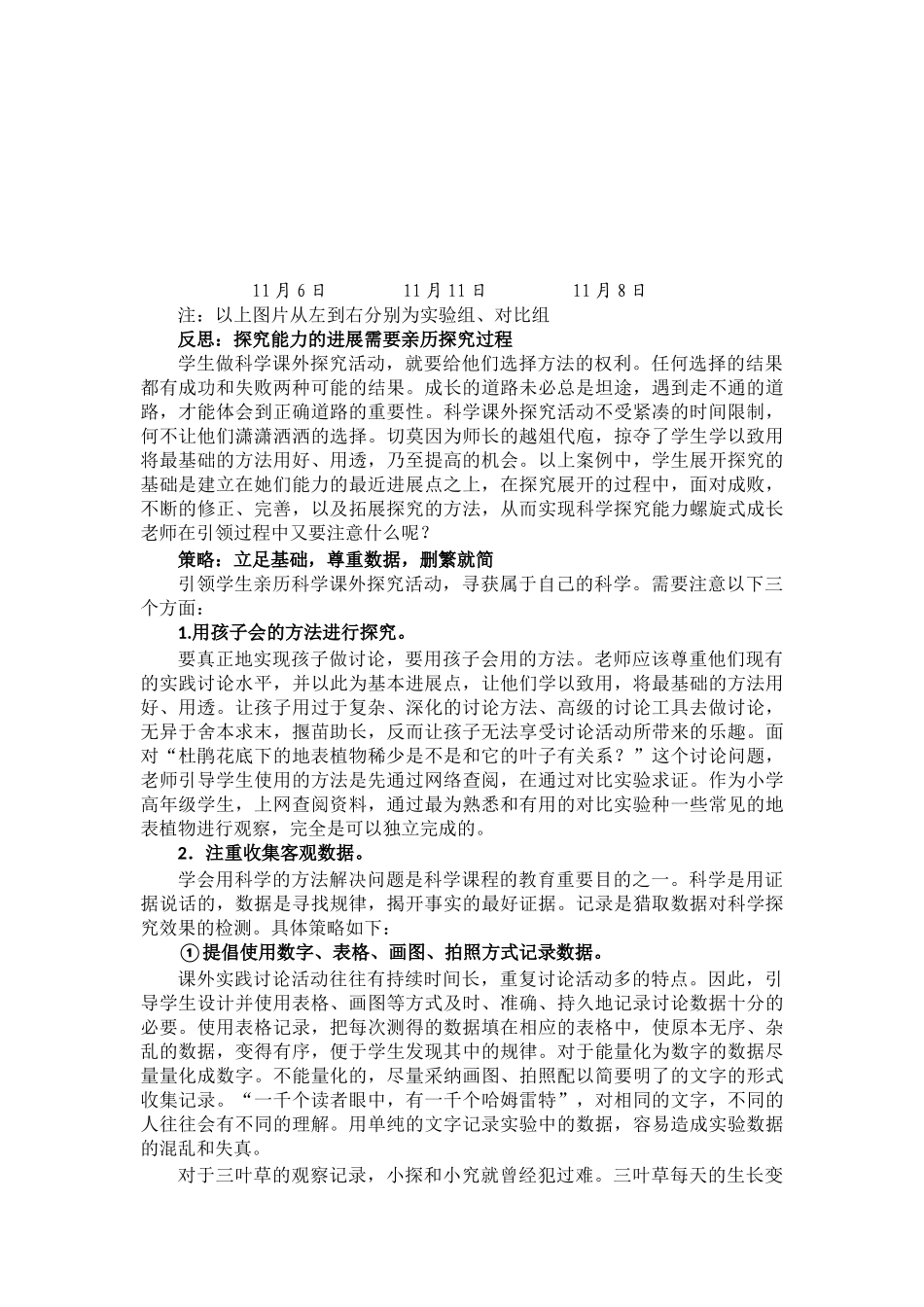 基于绿地养护的小学科学课外探究活动的引领策略_第3页