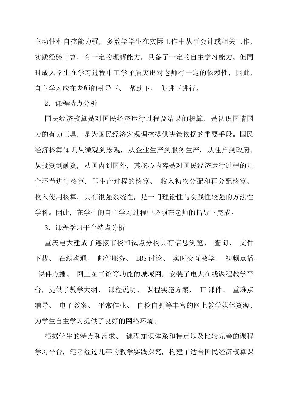 基于网络环境下的国民经济核算学导式教学模式_第2页