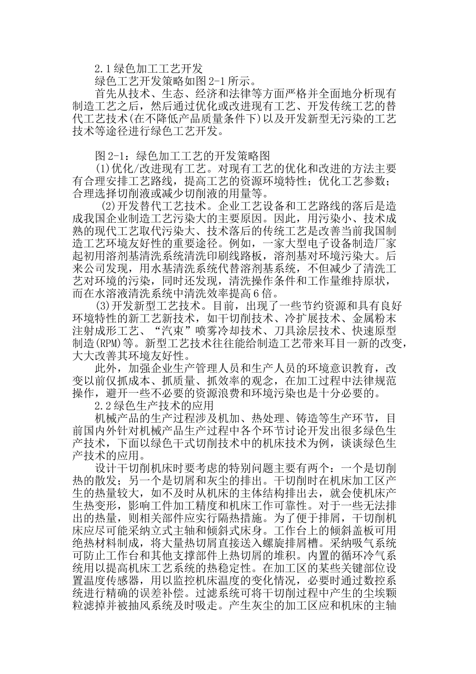 基于绿色性管理的机械制造企业生产系统研究_第2页