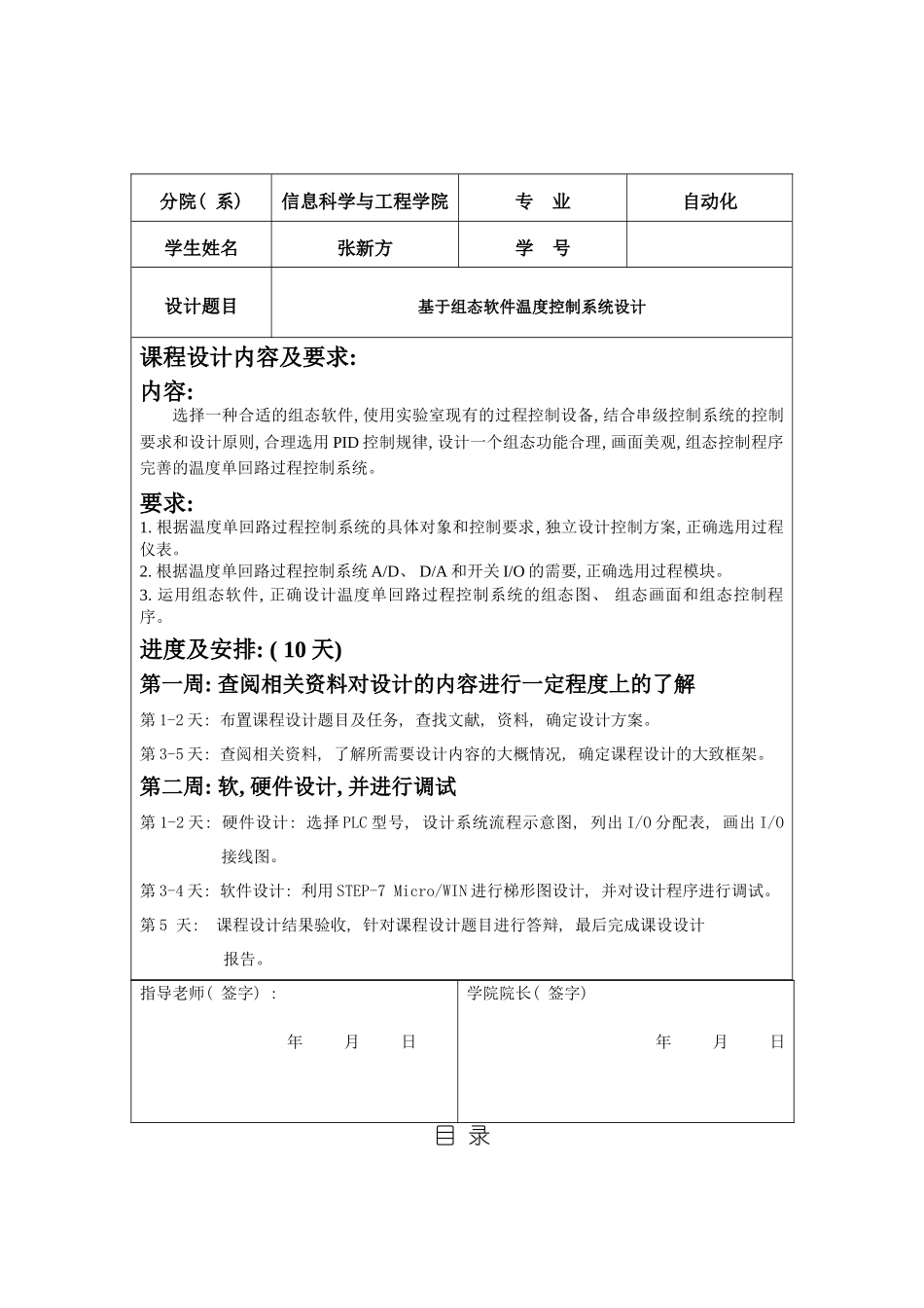 基于组态软件温度控制系统设计样本_第2页