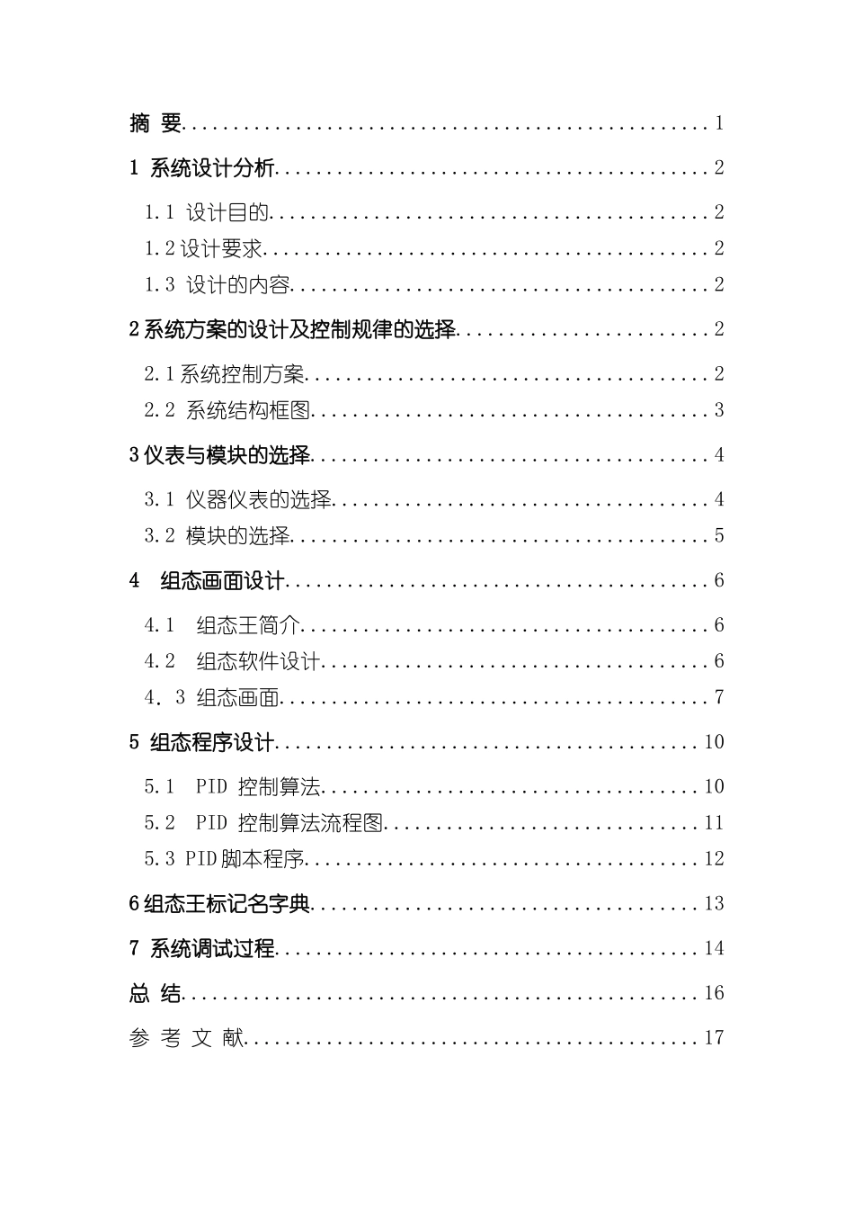基于组态软件温度控制系统设计样本_第3页