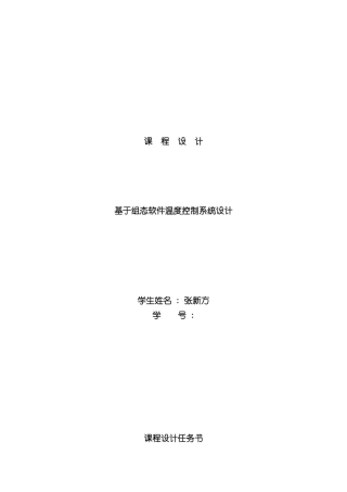 基于组态软件温度控制系统设计样本