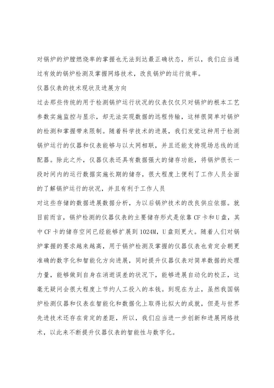基于网络技术的锅炉检测及控制的研究_第2页