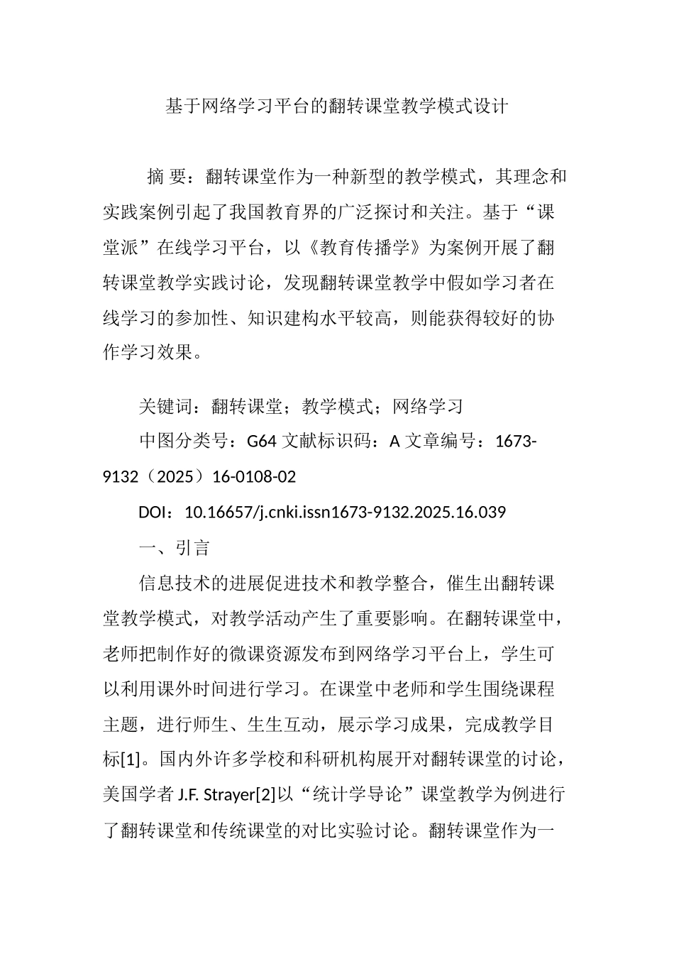 基于网络学习平台的翻转课堂教学模式设计_第1页