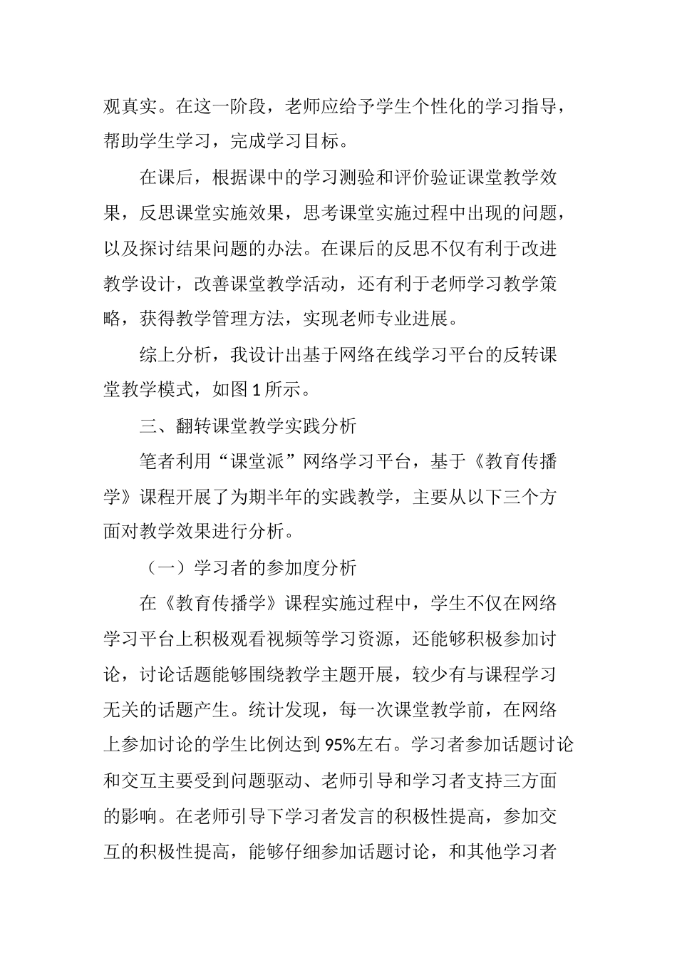 基于网络学习平台的翻转课堂教学模式设计_第3页