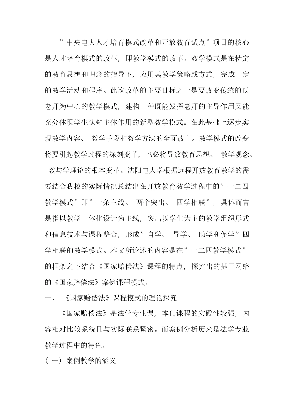 基于网络的国家赔偿法案例课程模式_第2页